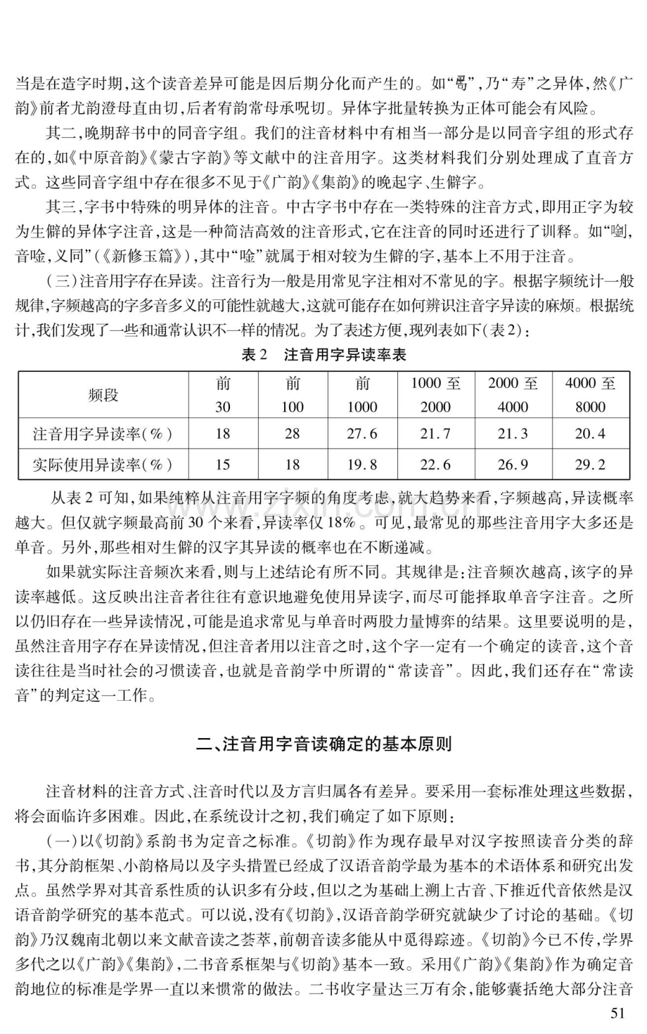 古书注音用字音韵地位的自动标注.pdf_第3页