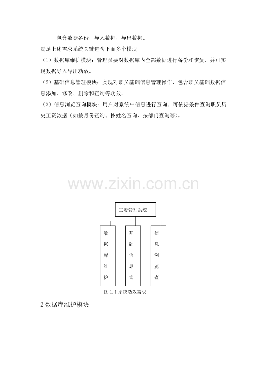 UML专业课程设计工资标准管理系统.doc_第3页