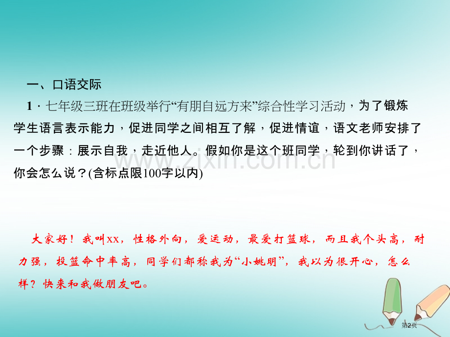 七年级语文上册周周清3习题PPT市公开课一等奖百校联赛特等奖大赛微课金奖PPT课件.pptx_第2页