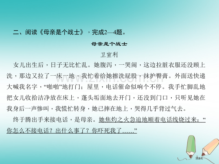 七年级语文上册周周清3习题PPT市公开课一等奖百校联赛特等奖大赛微课金奖PPT课件.pptx_第3页