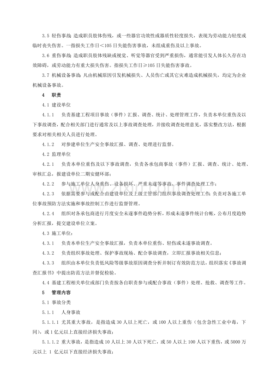 安全事故事件管理新规制度.docx_第2页