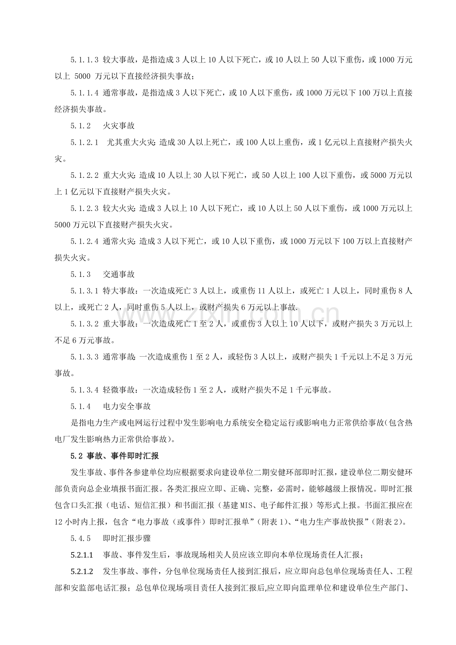 安全事故事件管理新规制度.docx_第3页