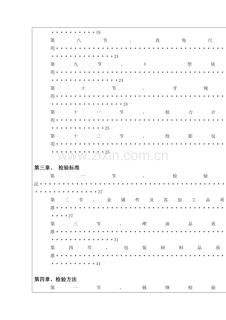 公司较为实用的QC技能手册模板.doc_第3页