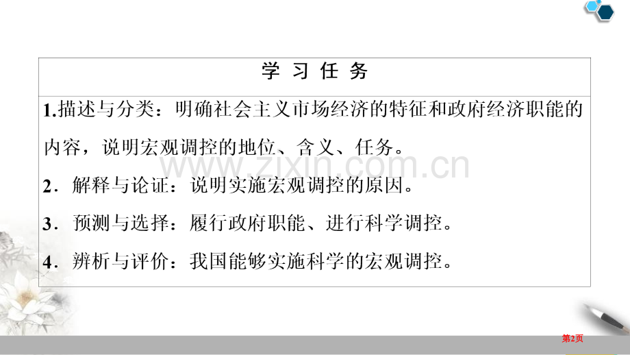 我国的市场经济体制基本经济制度与经济体制件省公开课一等奖新名师比赛一等奖课件.pptx_第2页