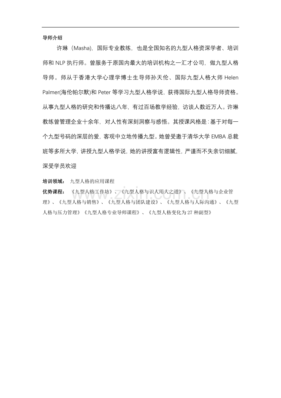 学士学位论文—-九型人格工作坊课程讲义(新).doc_第3页