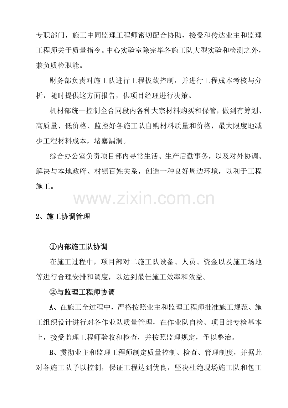 公路综合项目工程综合项目施工组织设计编制依据和原则.doc_第3页