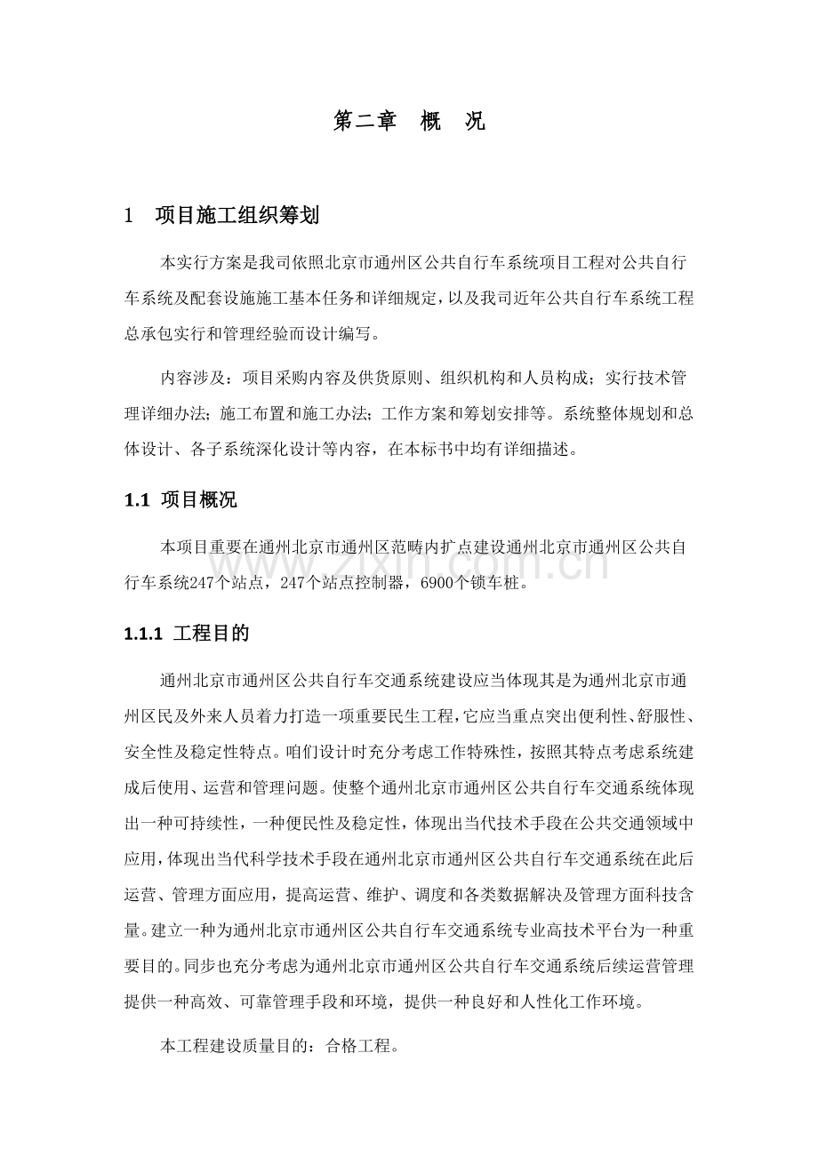 公共自行车综合项目施工组织设计.doc_第3页