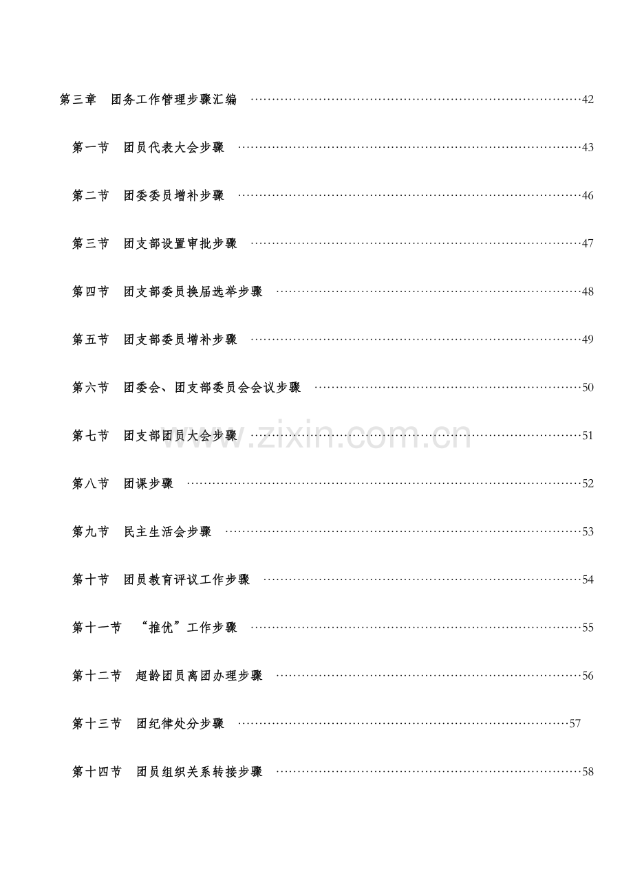 公司共青团工作指导手册模板.doc_第3页