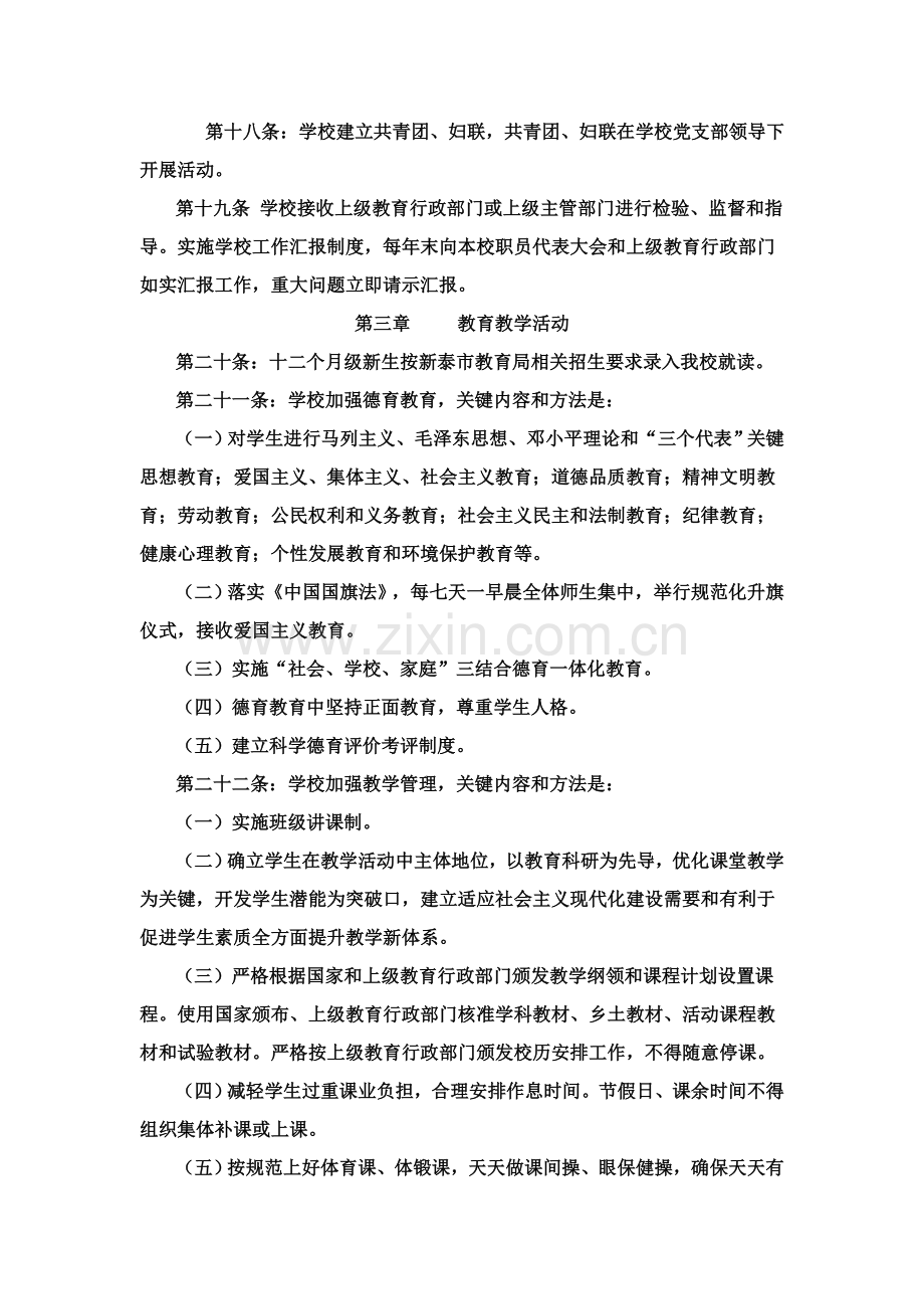 中心学校办学新版章程.doc_第3页