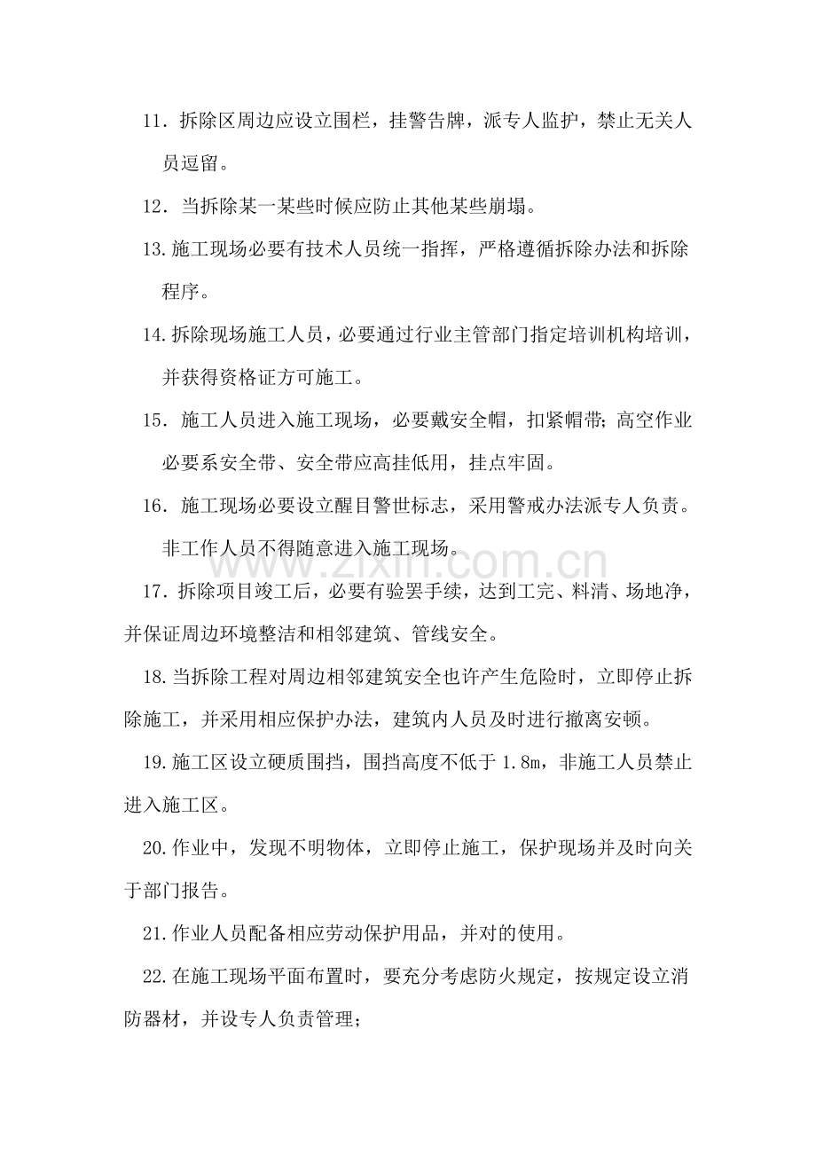 安全专项措施专项方案Word文档.doc_第3页