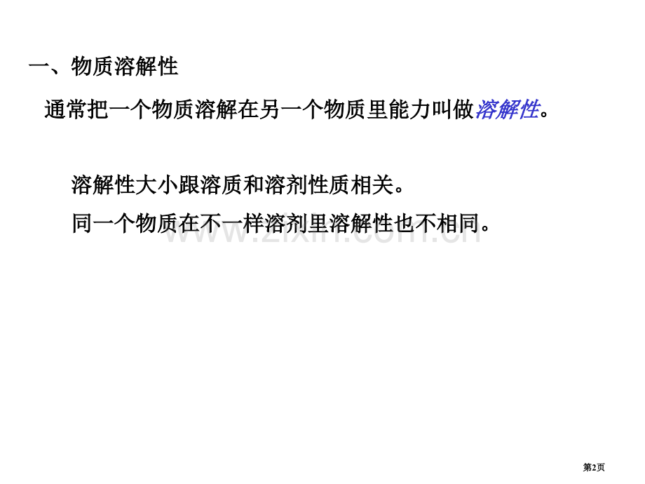 九年级化学溶解度省公共课一等奖全国赛课获奖课件.pptx_第2页