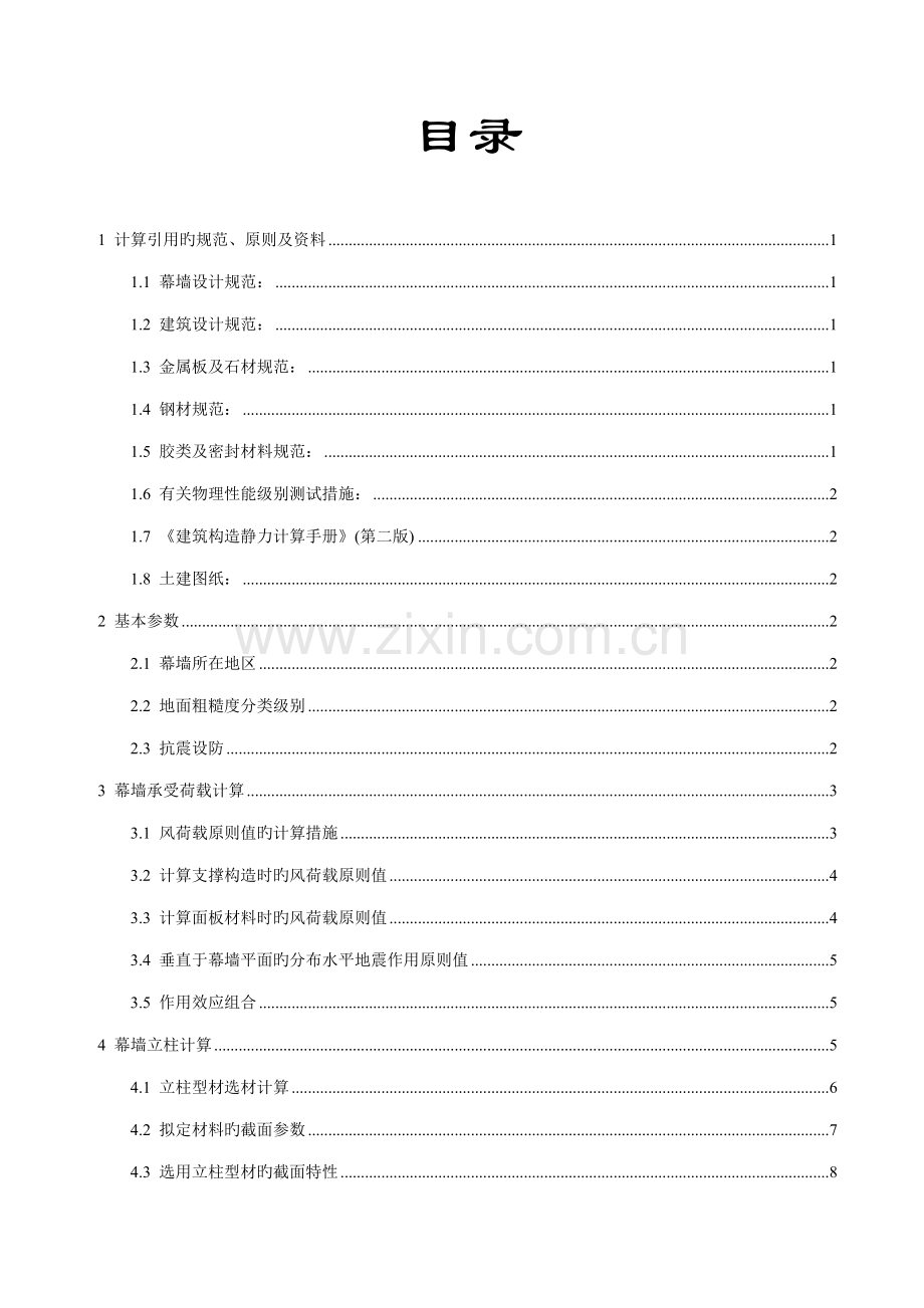 优质建筑外装修石材幕墙设计计算专项说明书范本.docx_第2页