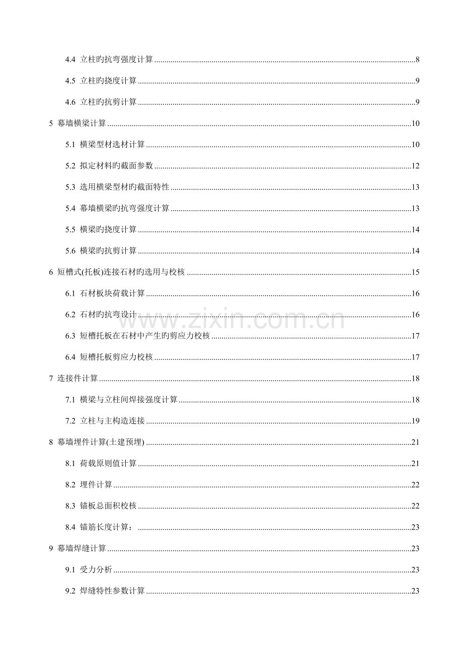 优质建筑外装修石材幕墙设计计算专项说明书范本.docx_第3页