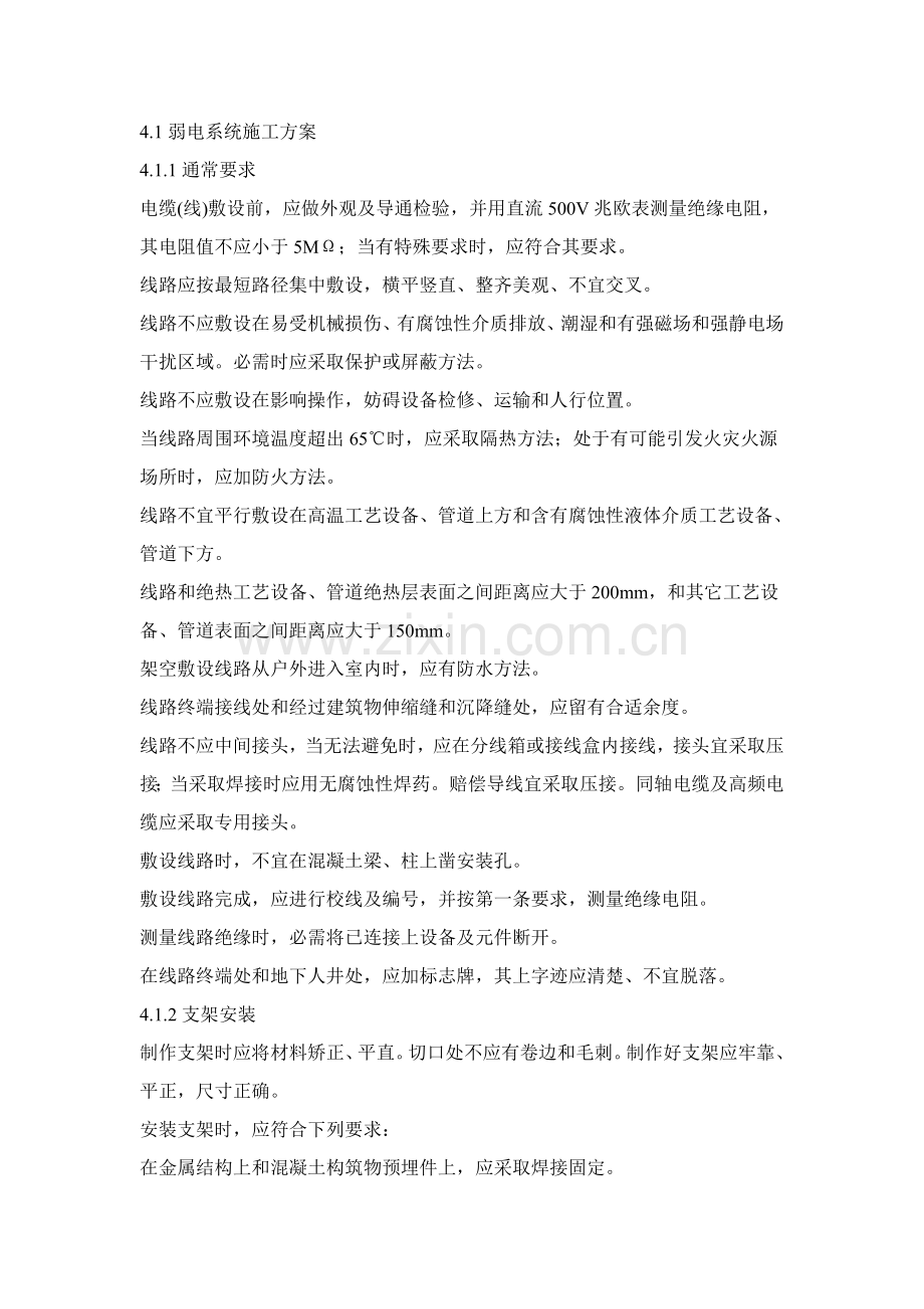 弱电综合项目施工专项方案.doc_第1页