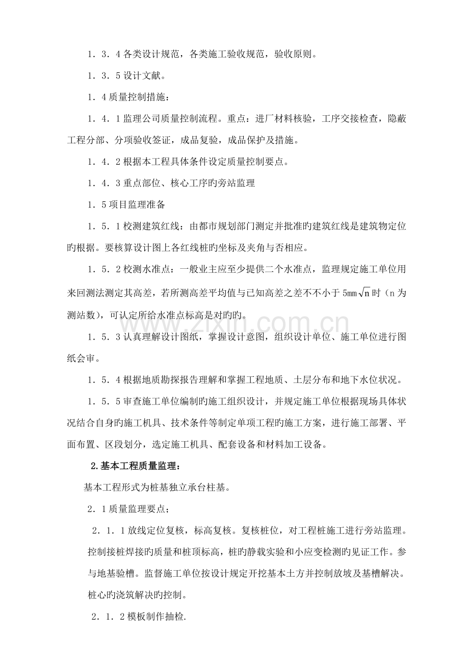 厂房监理标准细则.docx_第3页