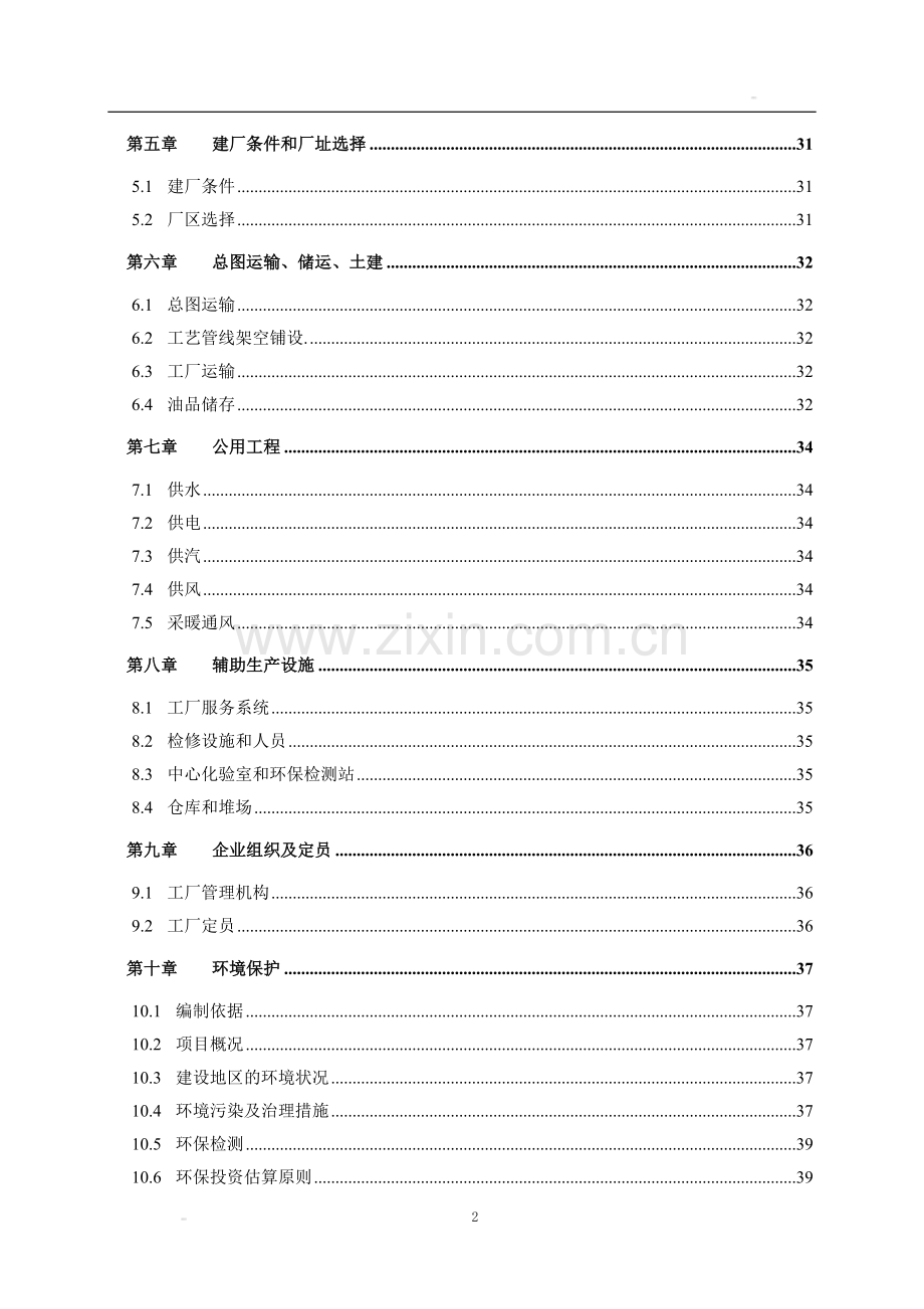 50万吨年延迟焦化工程可行研究报告(带项目可行性研究报告).doc_第3页