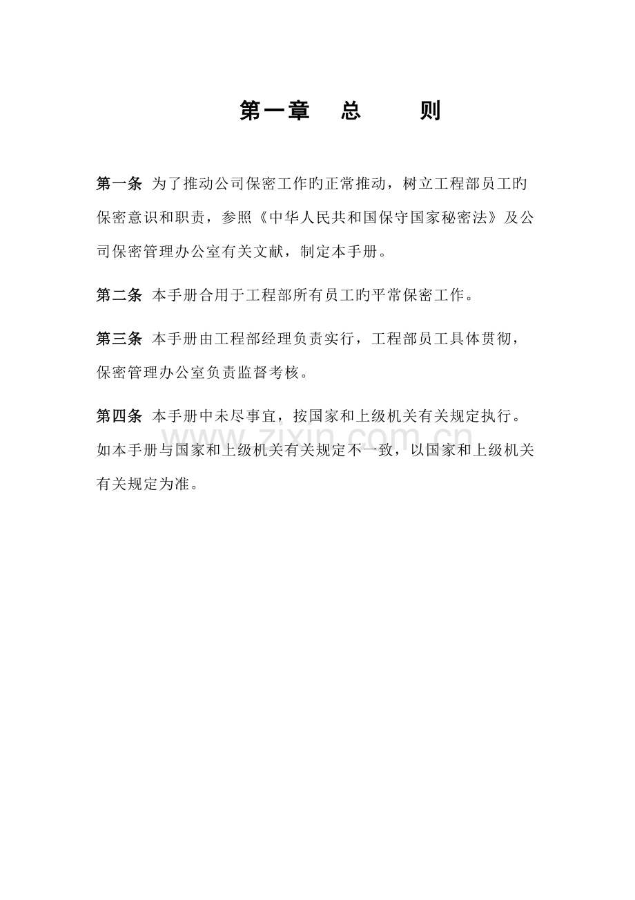 关键工程部保密管理标准手册.docx_第3页