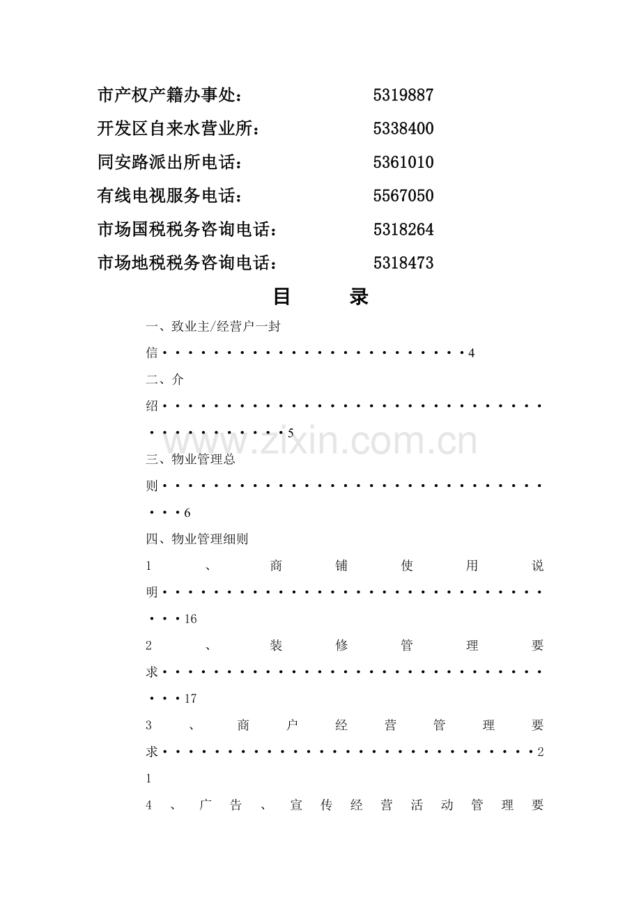 市场物业管理有限公司业主及经营户手册模板.doc_第2页