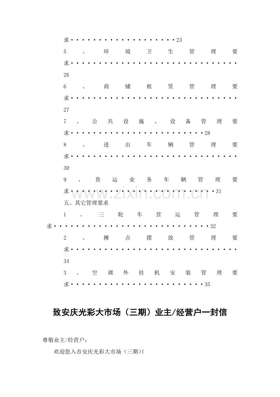 市场物业管理有限公司业主及经营户手册模板.doc_第3页