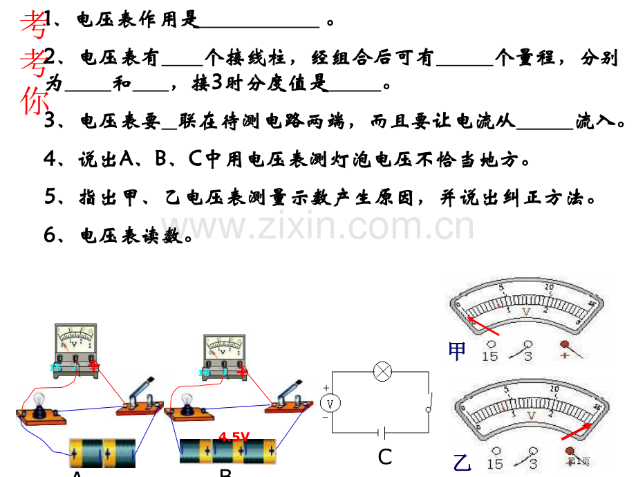 九年级科学探究电路中的电压规律省公共课一等奖全国赛课获奖课件.pptx_第1页