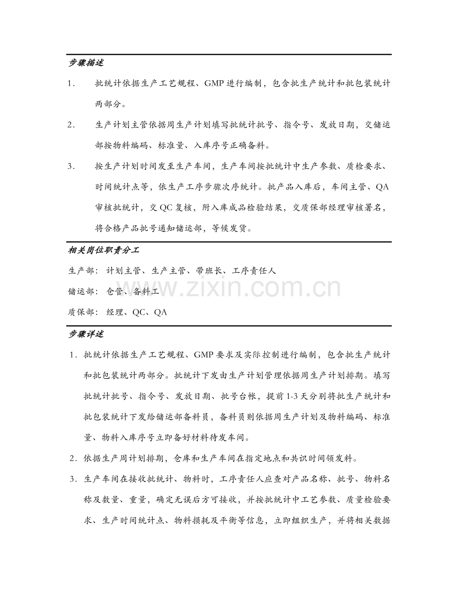 企业批生产批包装记录执行流程图模板.doc_第2页