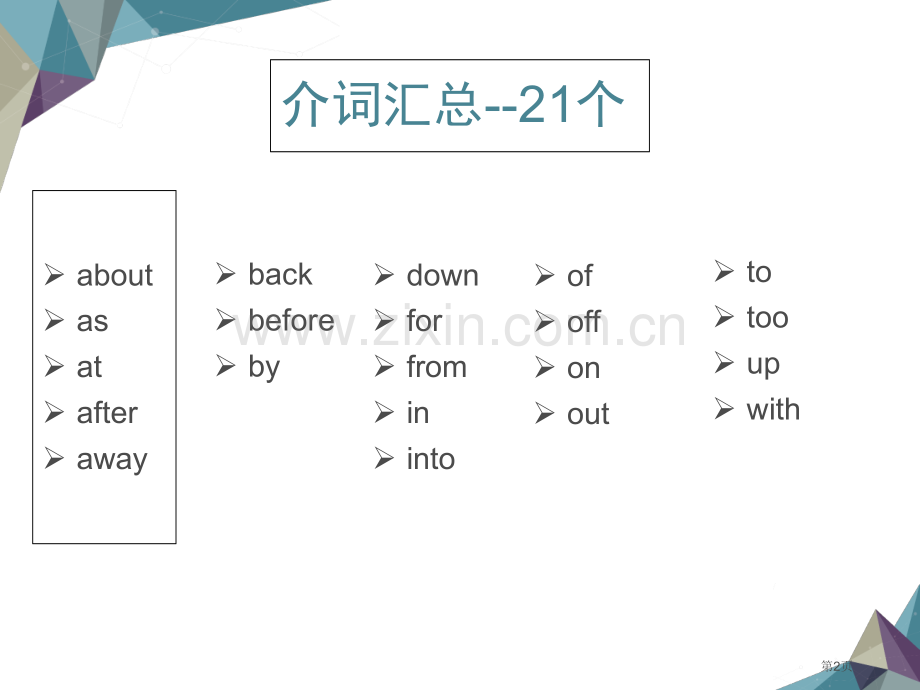 介词短语归纳大全课件省公共课一等奖全国赛课获奖课件.pptx_第2页