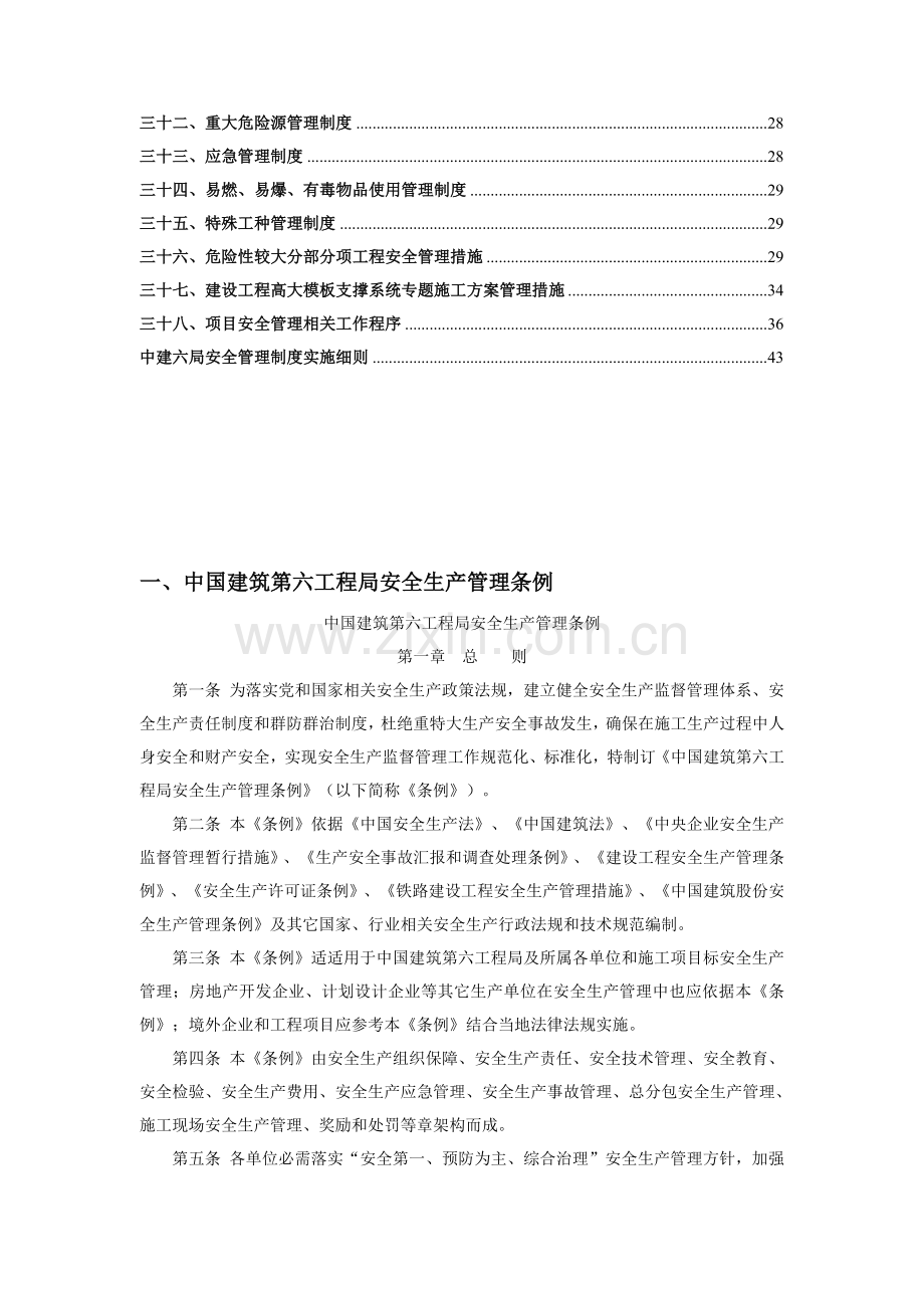 中建六局安全管理新规制度汇编.doc_第2页