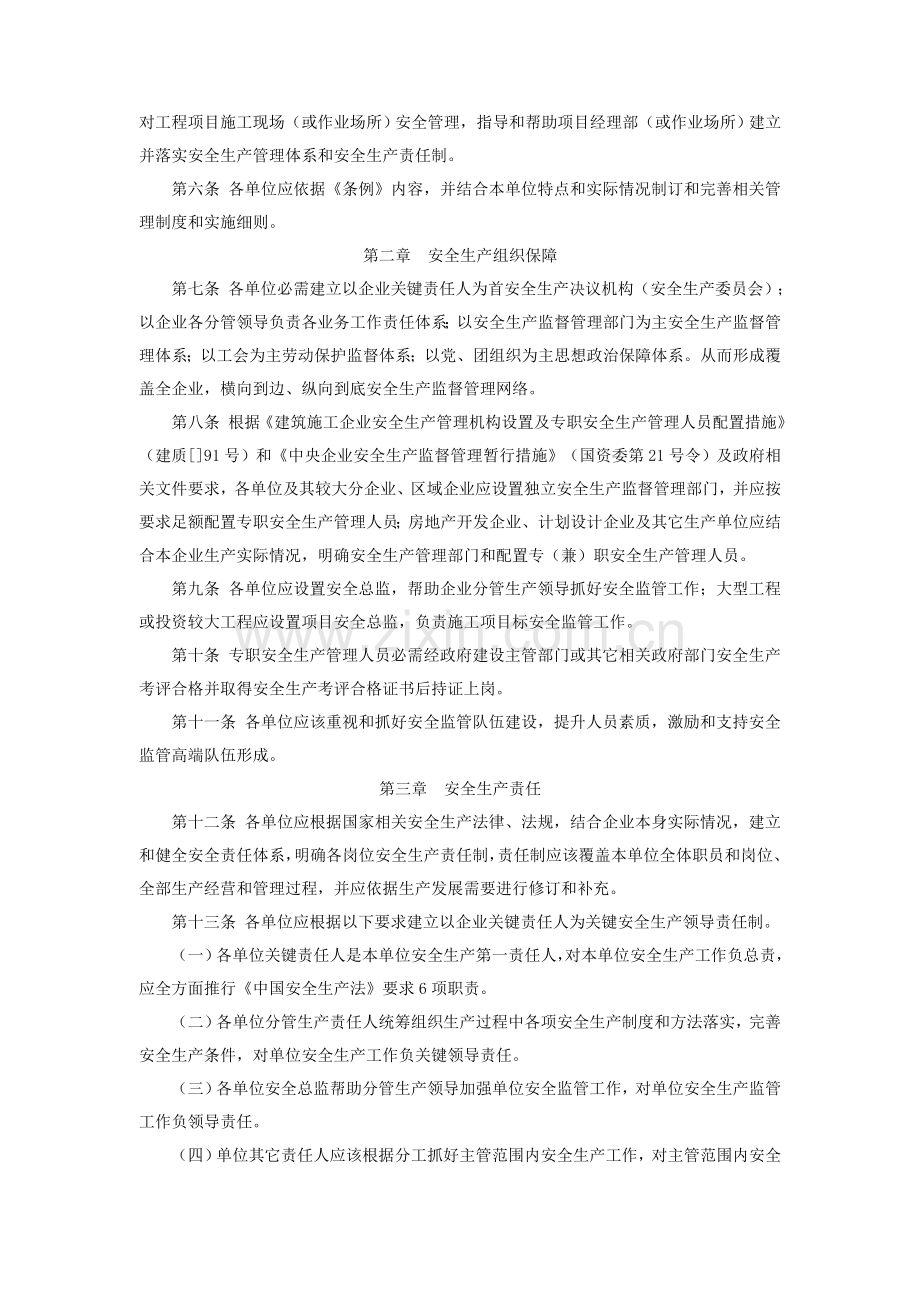 中建六局安全管理新规制度汇编.doc_第3页