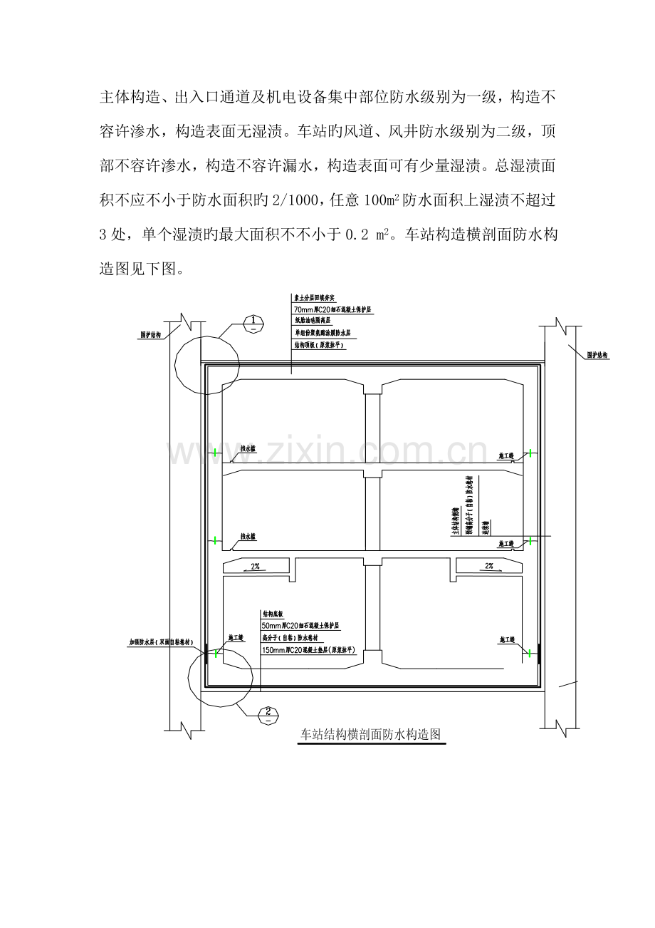 地铁防水综合施工专题方案.docx_第2页