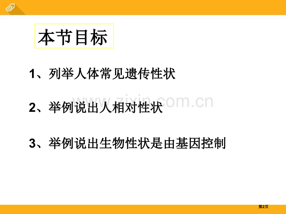 人的性状和遗传课件省公开课一等奖新名师比赛一等奖课件.pptx_第2页