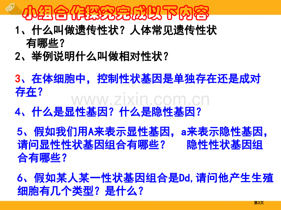 人的性状和遗传课件省公开课一等奖新名师比赛一等奖课件.pptx_第3页