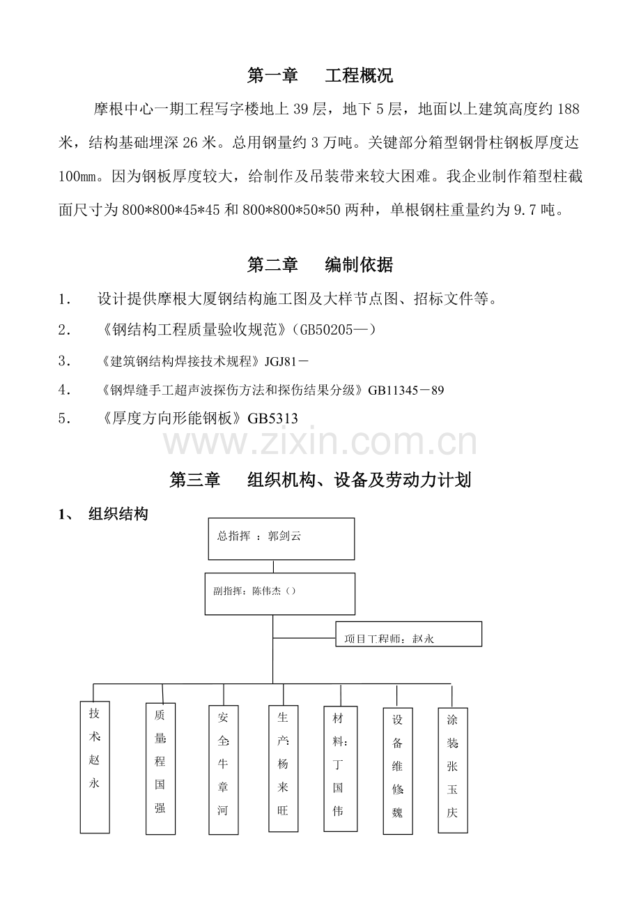 建工精工钢公司箱型柱工艺制作建议模板.doc_第3页