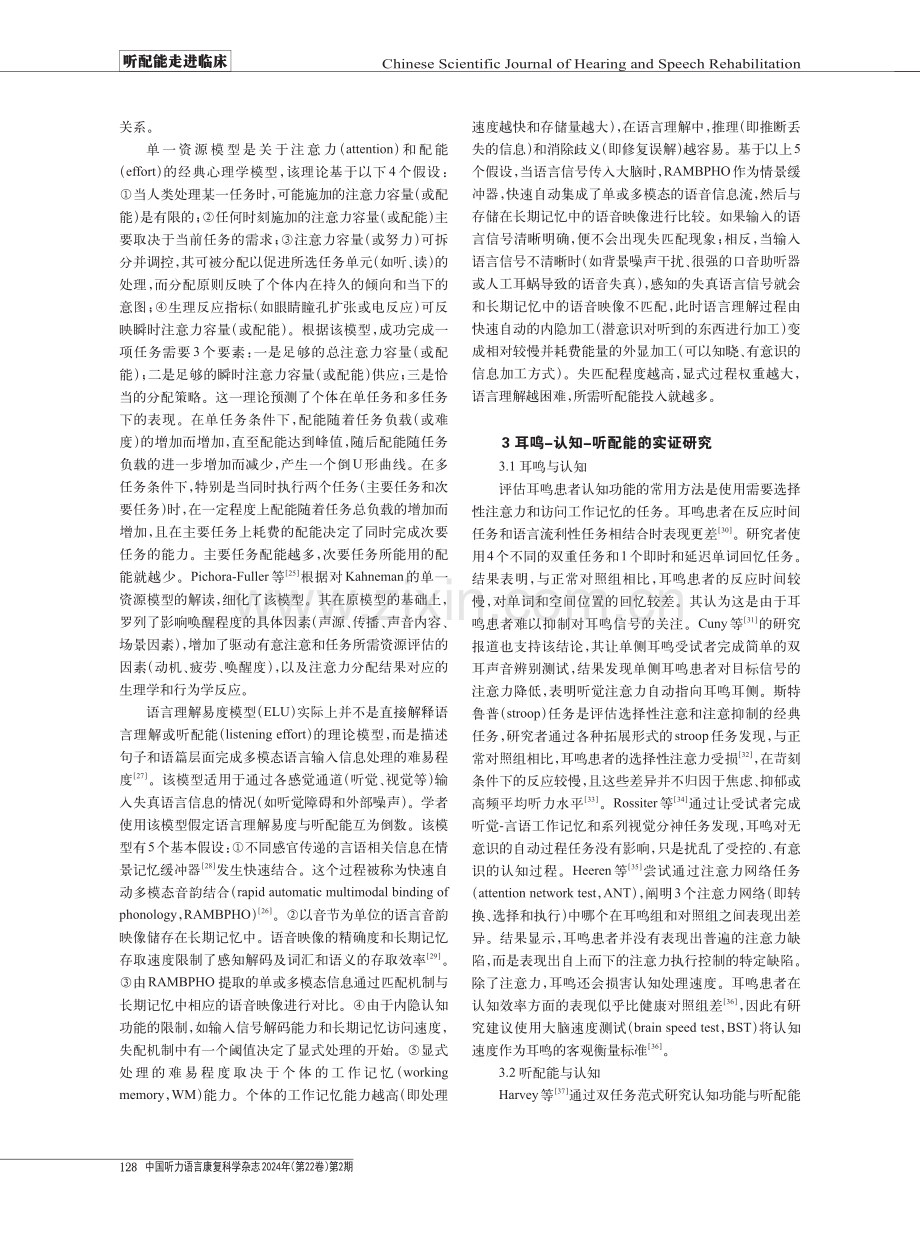 从认知角度看耳鸣与听配能的关系.pdf_第3页