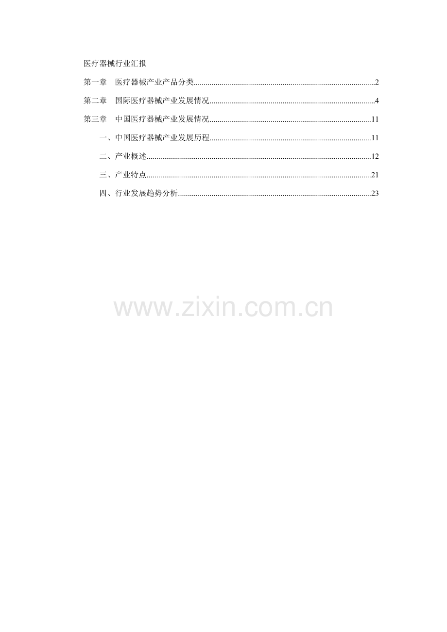 医疗器械行业报告模板.doc_第1页