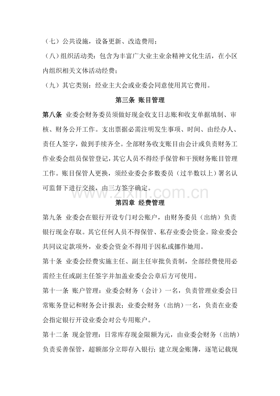 业主委员会财务管理新规制度.doc_第3页