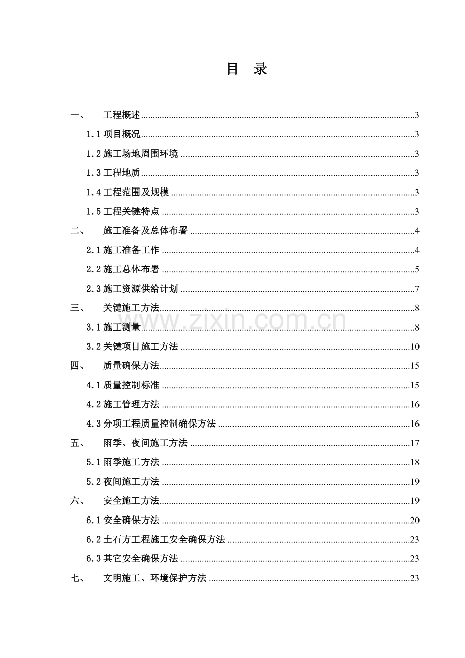 场地平整综合项目工程综合项目施工专项方案.doc_第2页