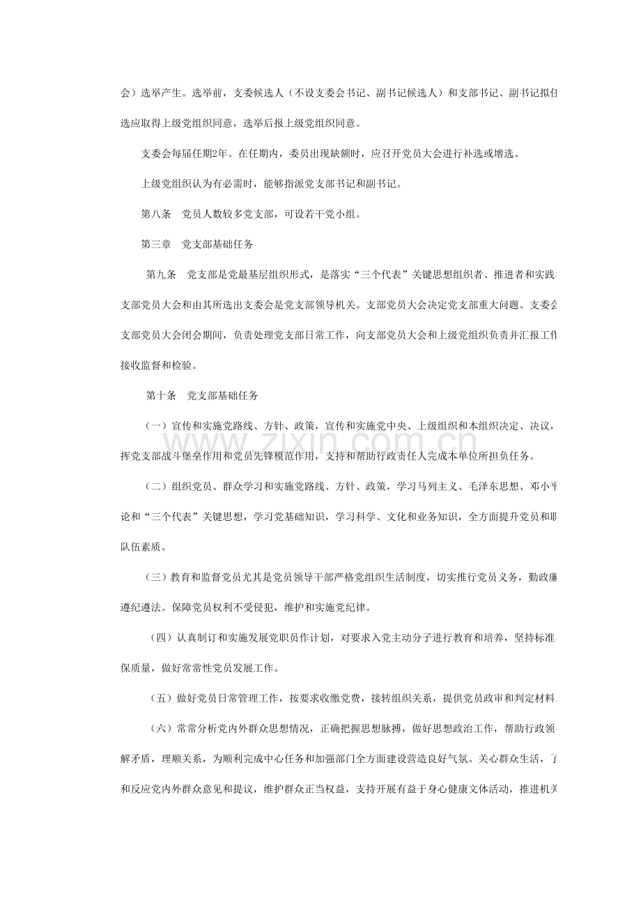 安阳市委农工办机关党支部新版细则.doc_第2页