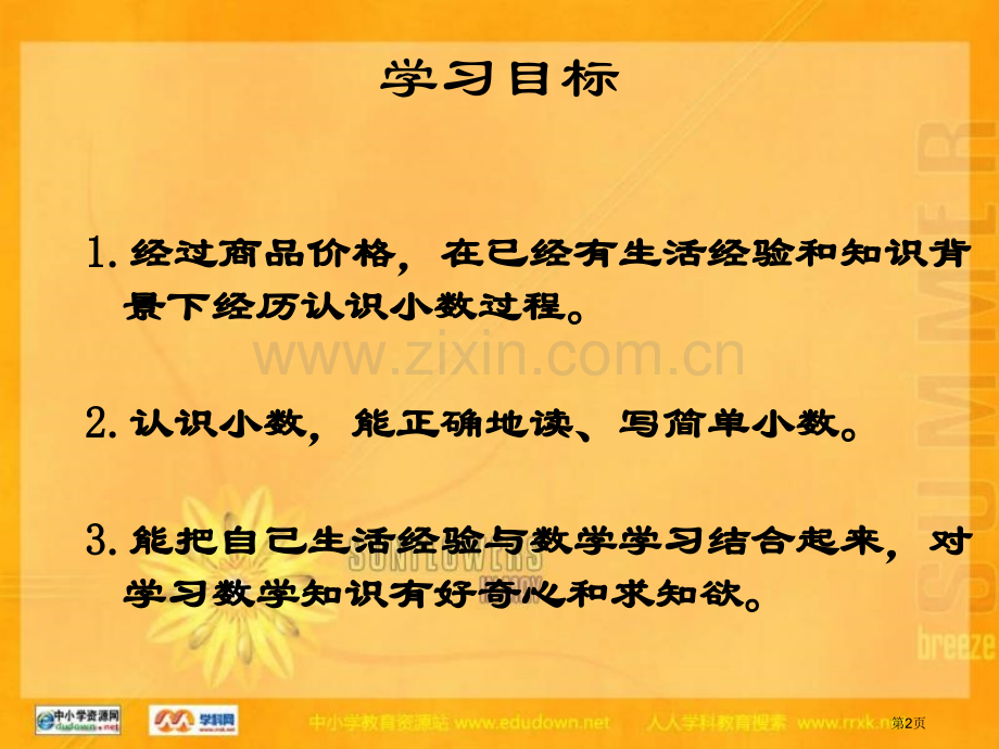 冀教版数学三下生活中的小数市公开课一等奖百校联赛特等奖课件.pptx_第2页