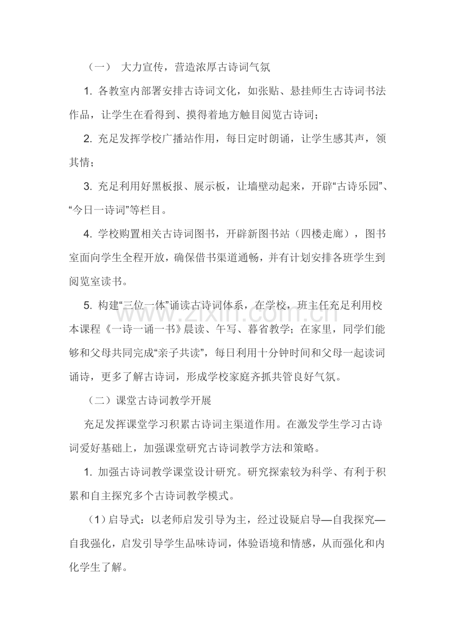 古诗词活动实施专业方案.doc_第2页