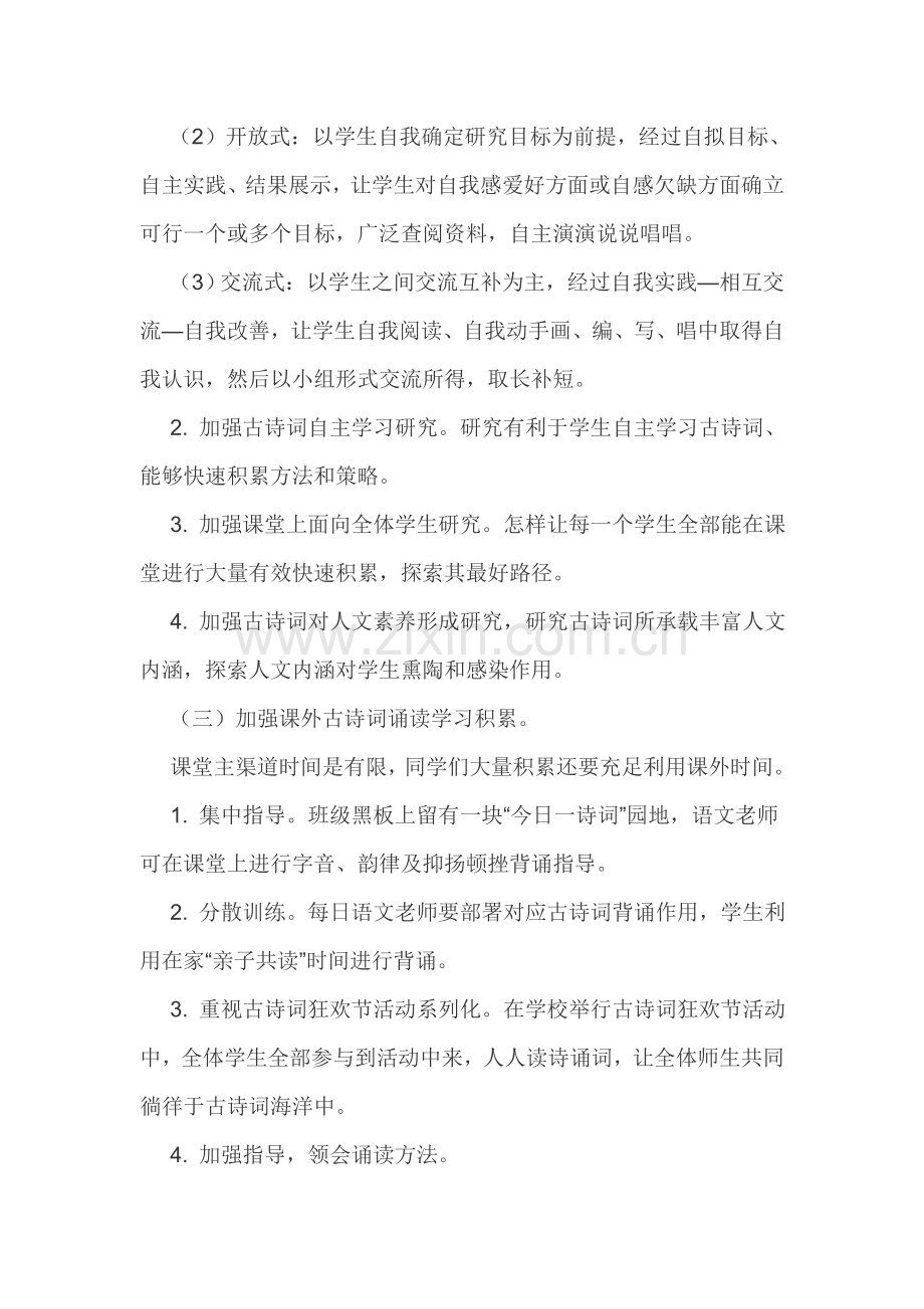 古诗词活动实施专业方案.doc_第3页