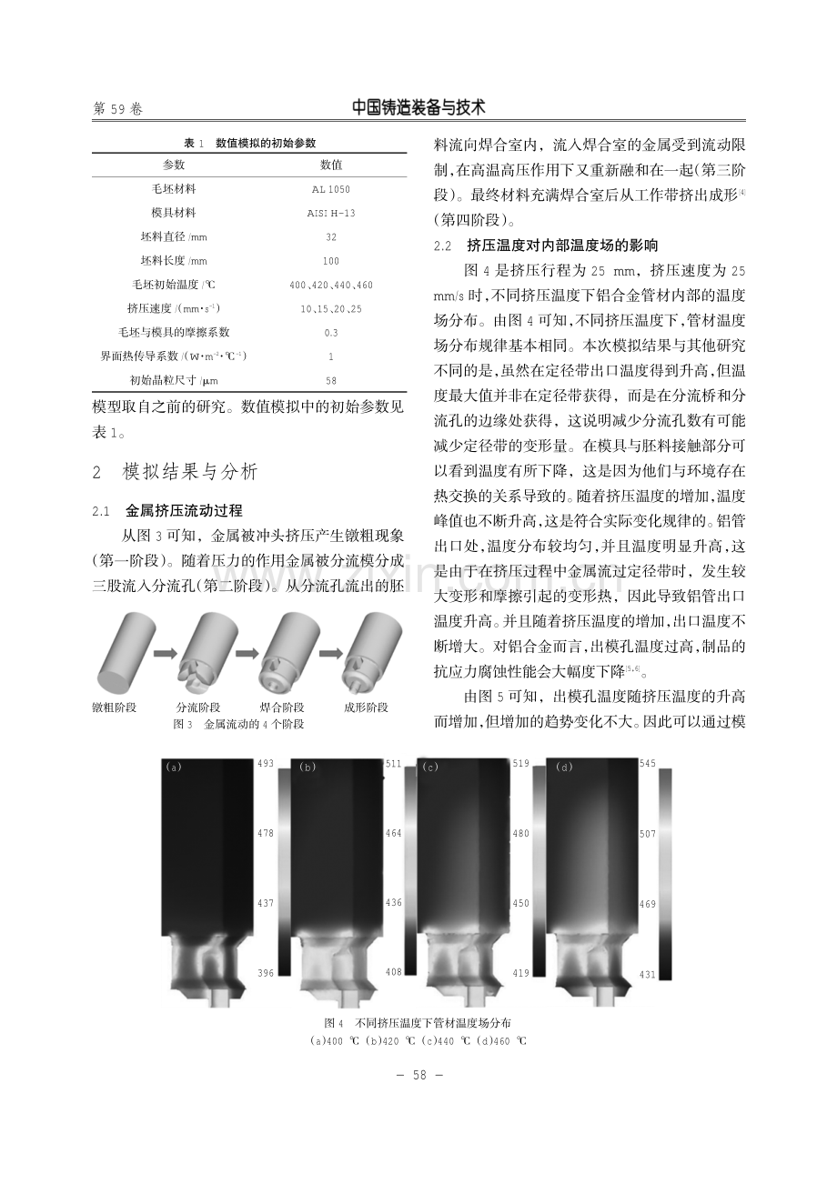 工业纯铝管挤压成形过程的数值模拟.pdf_第2页