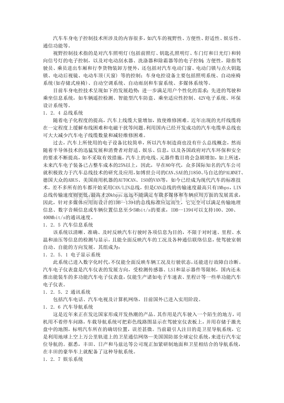 我国新能源汽车电子发展战略研究学士学位论文.doc_第3页