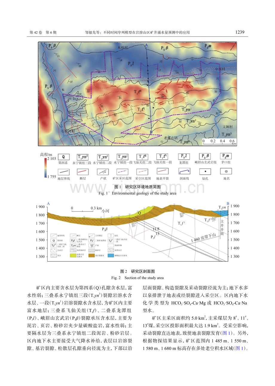 不同时间序列模型在岩溶山区矿井涌水量预测中的应用.pdf_第3页