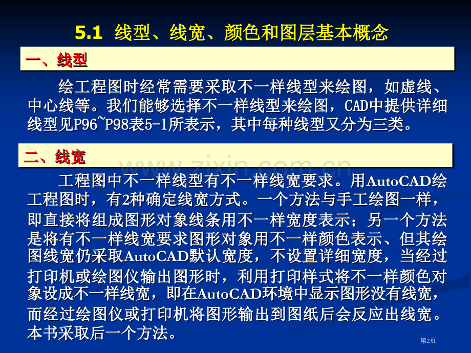 教案第章线型线宽颜色和图层市公开课一等奖百校联赛特等奖课件.pptx_第2页