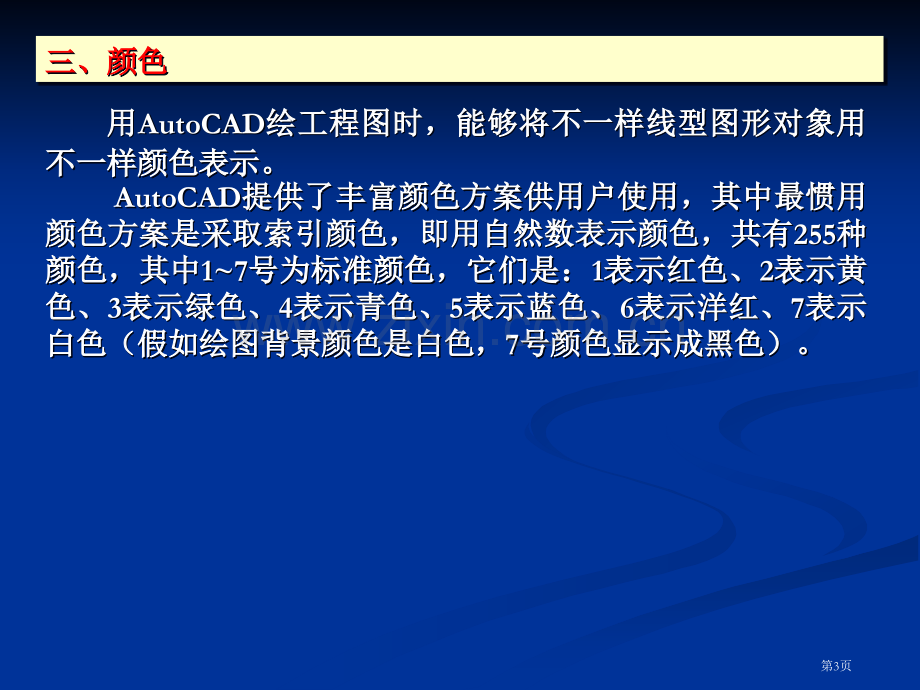 教案第章线型线宽颜色和图层市公开课一等奖百校联赛特等奖课件.pptx_第3页