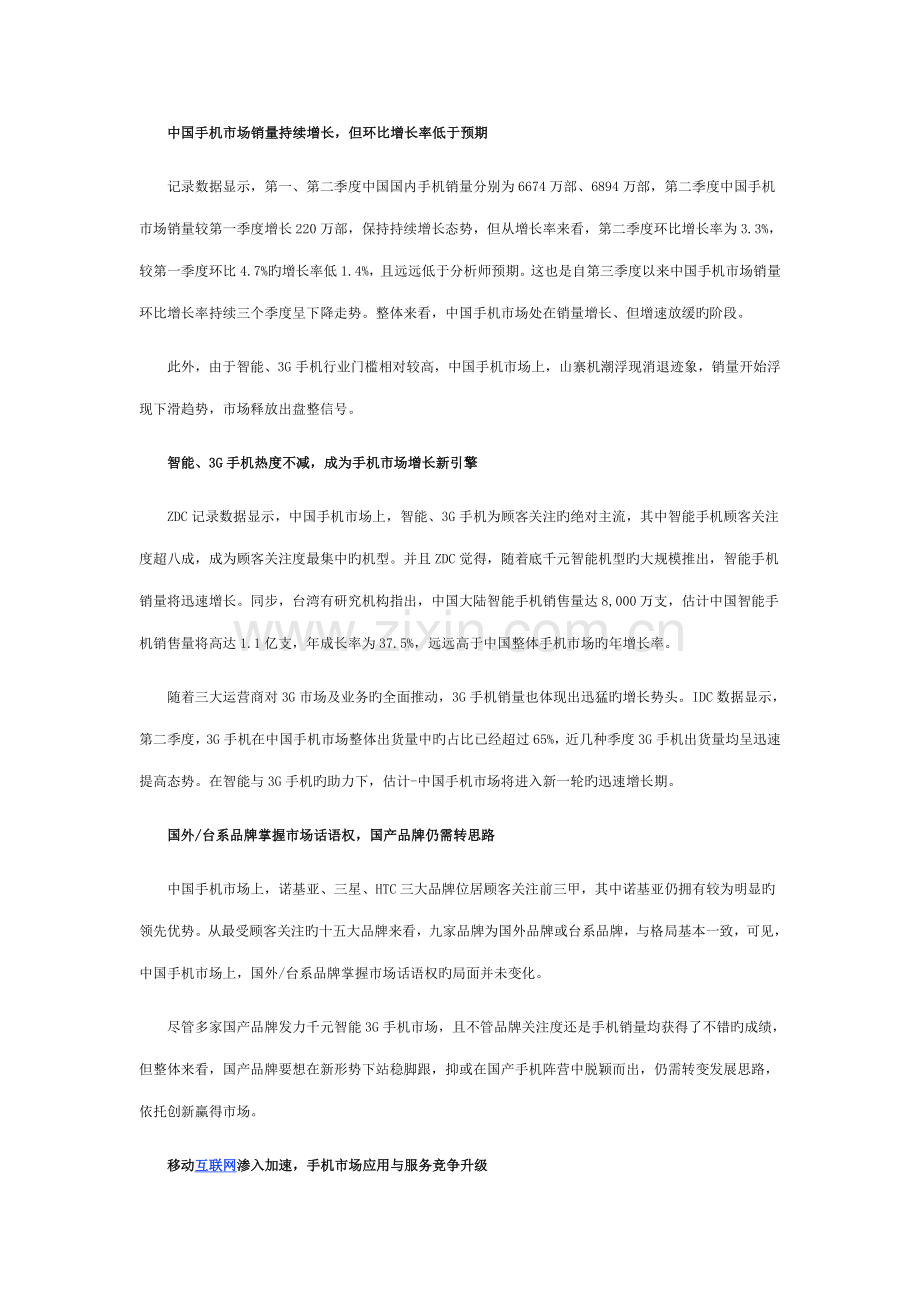 中国手机市场专题研究年度专项报告.docx_第2页