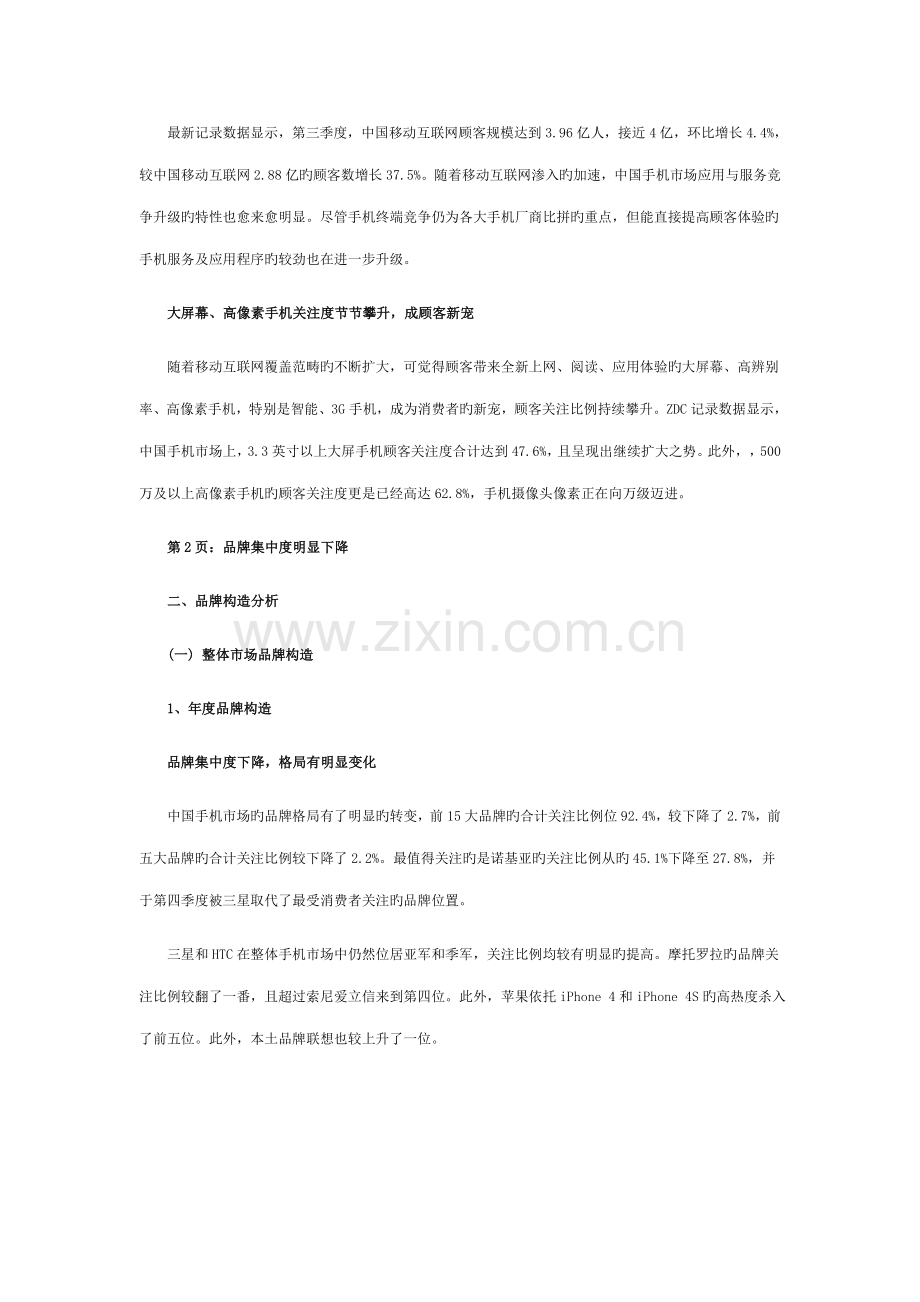 中国手机市场专题研究年度专项报告.docx_第3页