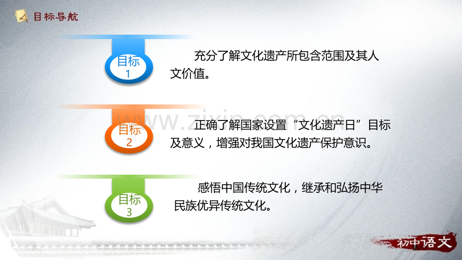 八上综合性学习身边的文化遗产课件省公开课一等奖新名师比赛一等奖课件.pptx_第2页