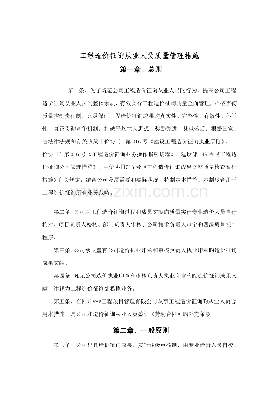 关键工程造价企业绩效考评标准细则.docx_第2页