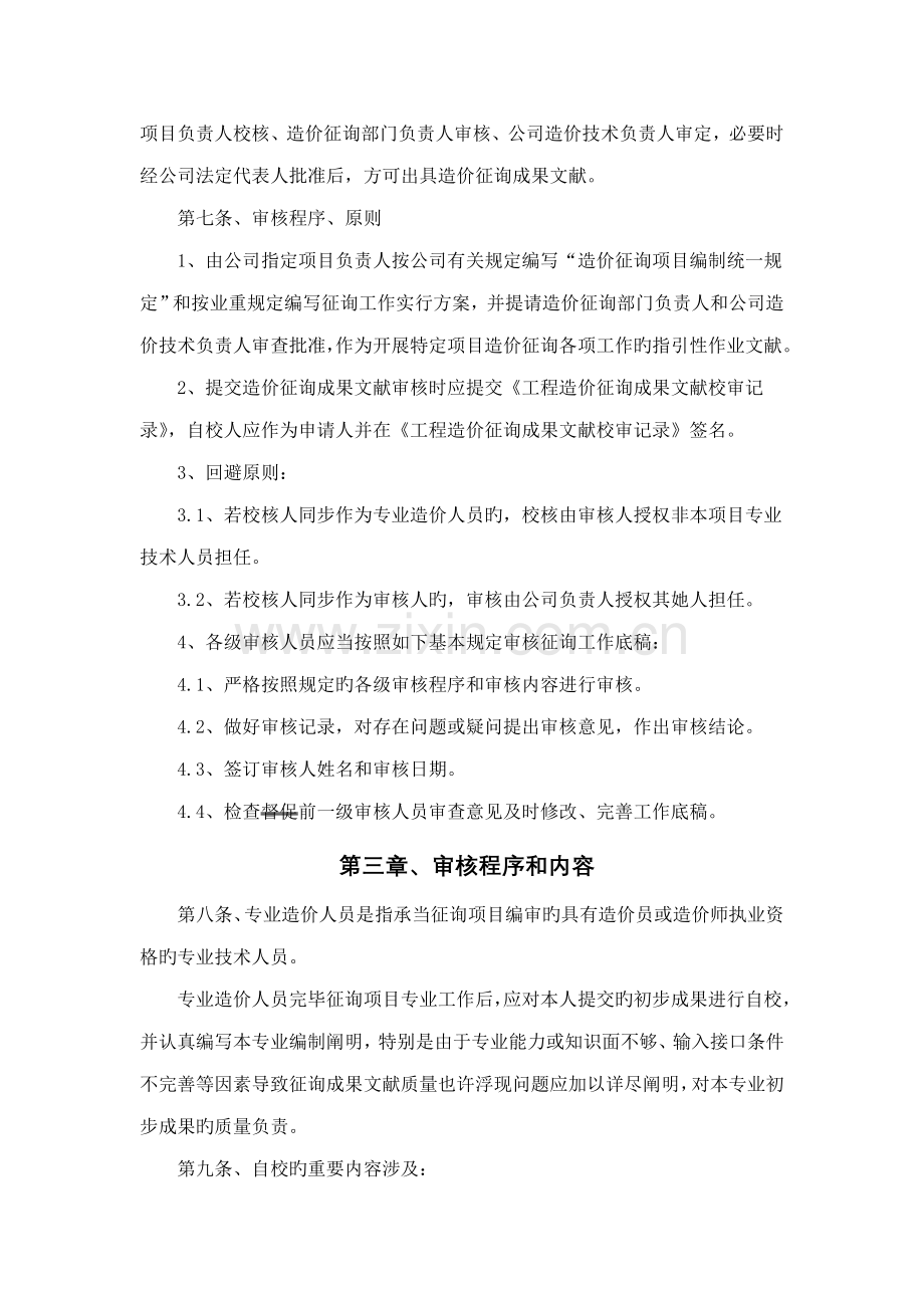 关键工程造价企业绩效考评标准细则.docx_第3页